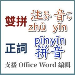 玥的造詞|玥 的解釋及造詞。曉聲通注音編輯器